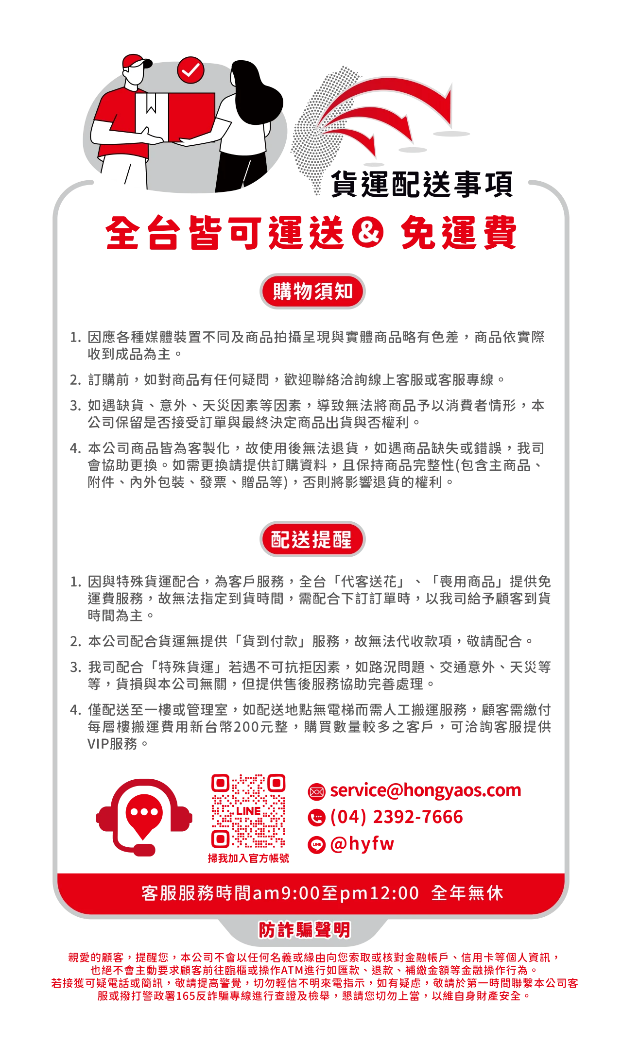 弘曜國際全台配送事項說明_PC