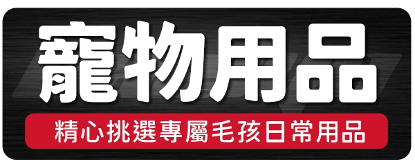 12.寵物用品_貝琳購物版權所有