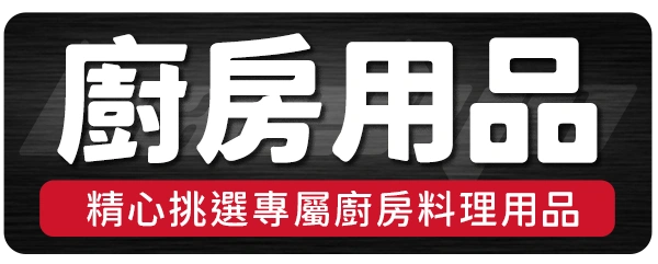 9.廚房用品_貝琳購物版權所有
