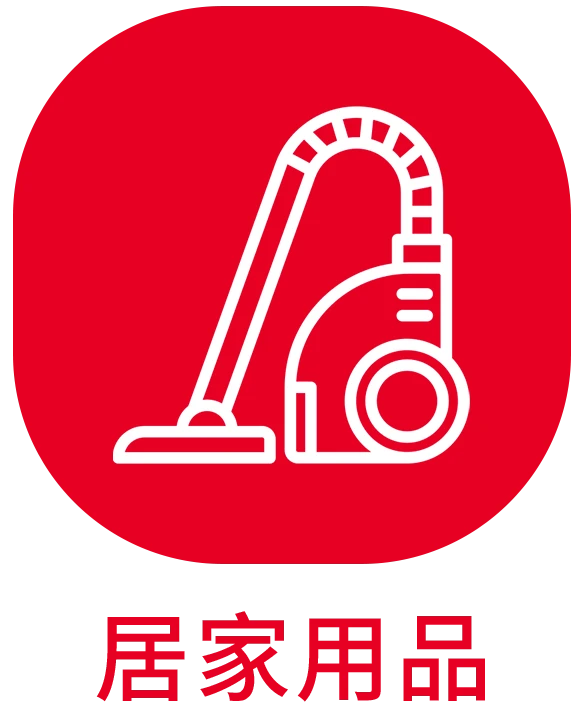 居家用品_ICON_貝琳購物版權