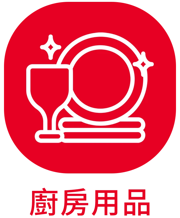 廚房用品_ICON_貝琳購物版權