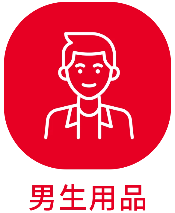 男生用品_ICON_貝琳購物版權